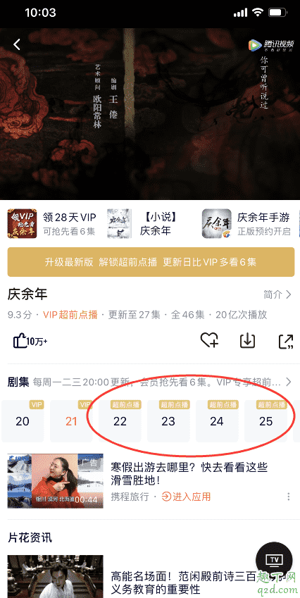 騰訊視頻vip點(diǎn)播付費(fèi)怎么付 騰訊視頻vip會(huì)員付費(fèi)點(diǎn)播流程3