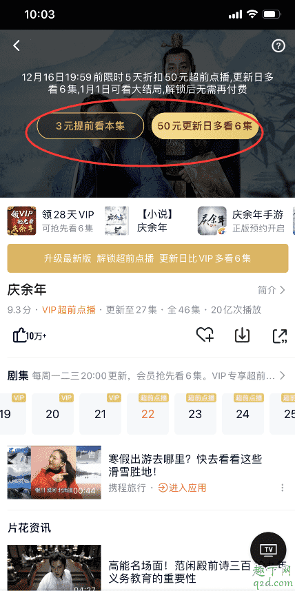 騰訊視頻vip點(diǎn)播付費(fèi)怎么付 騰訊視頻vip會(huì)員付費(fèi)點(diǎn)播流程4