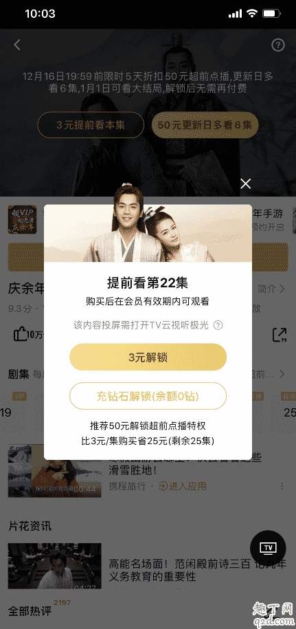騰訊視頻vip點(diǎn)播付費(fèi)怎么付 騰訊視頻vip會(huì)員付費(fèi)點(diǎn)播流程5