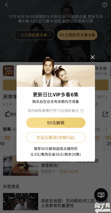 騰訊視頻vip點(diǎn)播付費(fèi)怎么付 騰訊視頻vip會(huì)員付費(fèi)點(diǎn)播流程6
