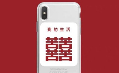 喜中帶苦手機(jī)殼在哪買(mǎi) 喜中帶苦手機(jī)殼多少錢(qián)