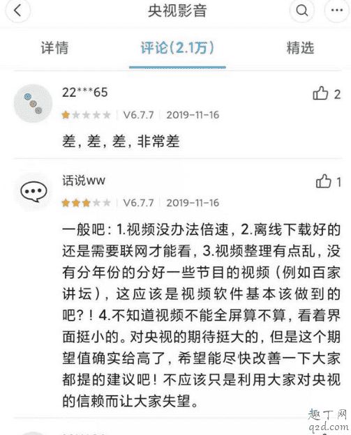 央視頻和央視影音哪個好 央視頻和央視影音有啥區(qū)別4