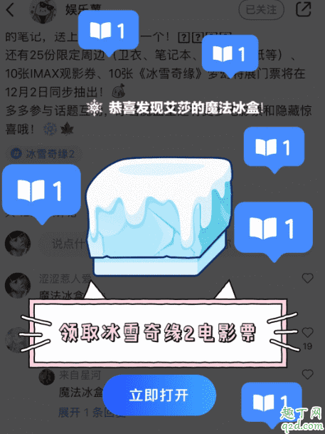 小紅書魔法冰盒怎么獲得 小紅書魔法冰盒活動攻略4