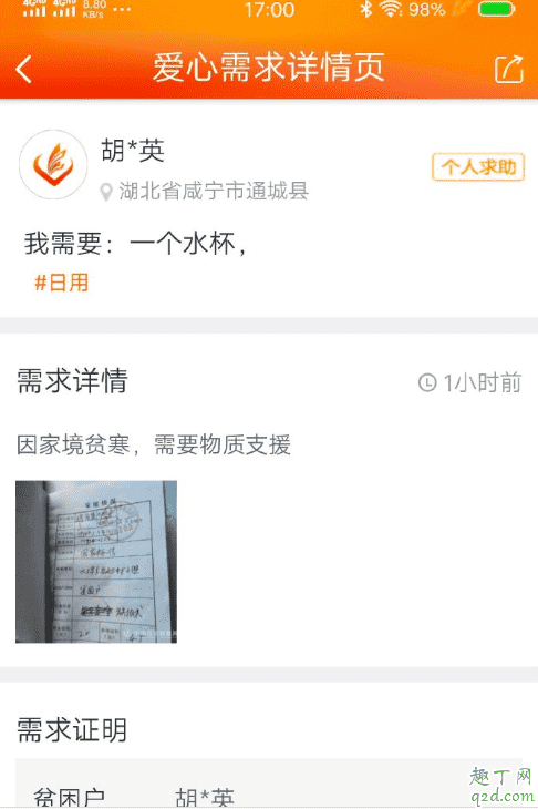 社會(huì)扶貧軟件是正規(guī)的嗎 社會(huì)扶貧app是干嘛的3