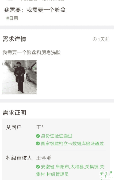 社會(huì)扶貧軟件是正規(guī)的嗎 社會(huì)扶貧app是干嘛的5