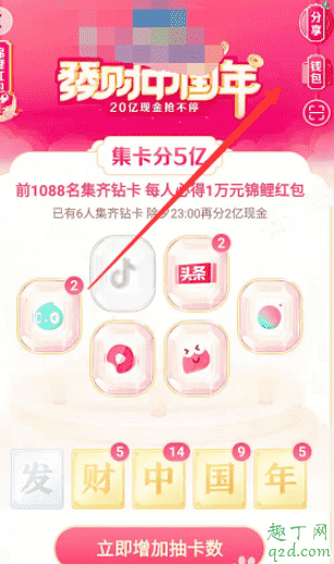 抖音發(fā)財(cái)中國年紅包提現(xiàn)失敗怎么回事 抖音發(fā)財(cái)中國年紅包提現(xiàn)不了辦法3