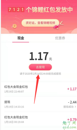 抖音發(fā)財(cái)中國年紅包提現(xiàn)失敗怎么回事 抖音發(fā)財(cái)中國年紅包提現(xiàn)不了辦法4