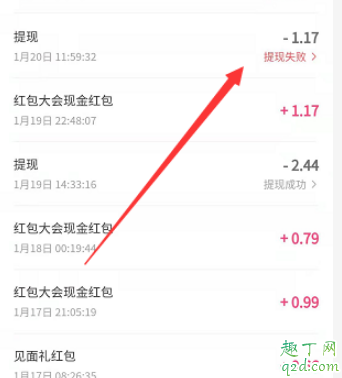 抖音發(fā)財(cái)中國年紅包提現(xiàn)失敗怎么回事 抖音發(fā)財(cái)中國年紅包提現(xiàn)不了辦法5