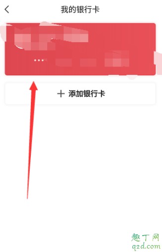 抖音發(fā)財(cái)中國年紅包提現(xiàn)失敗怎么回事 抖音發(fā)財(cái)中國年紅包提現(xiàn)不了辦法7
