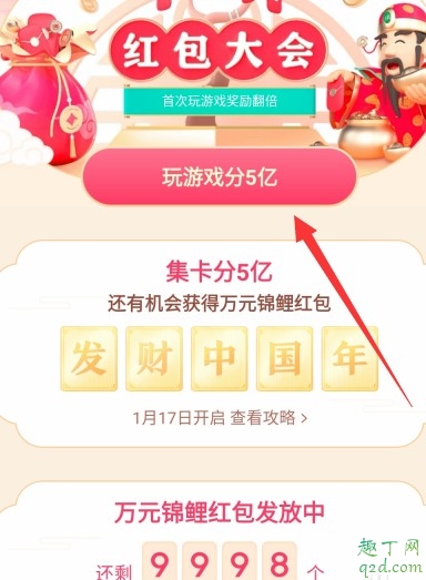 抖音發(fā)財(cái)中國年紅包提現(xiàn)失敗怎么回事 抖音發(fā)財(cái)中國年紅包提現(xiàn)不了辦法11