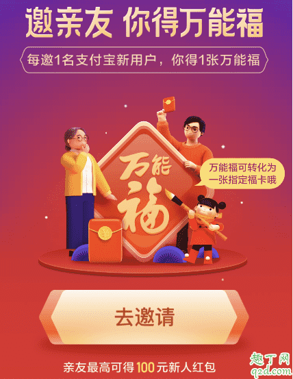 2020支付寶萬能福必須得邀請新人嗎 支付寶萬能?？ǐ@得攻略2