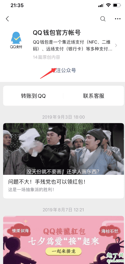 微信可直接轉賬QQ是真的嗎 2020微信怎么轉賬到QQ上2