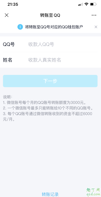 微信可直接轉賬QQ是真的嗎 2020微信怎么轉賬到QQ上4