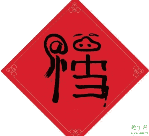 2020人民日報福字圖片 可額外多一張福卡3