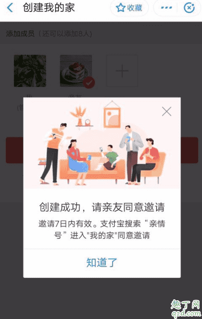 2020支付寶萬能福必須得邀請新人嗎 支付寶萬能?？ǐ@得攻略10