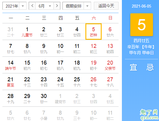 2021芒種是農(nóng)歷幾月幾日 2021年芒種后九天是什么時候2