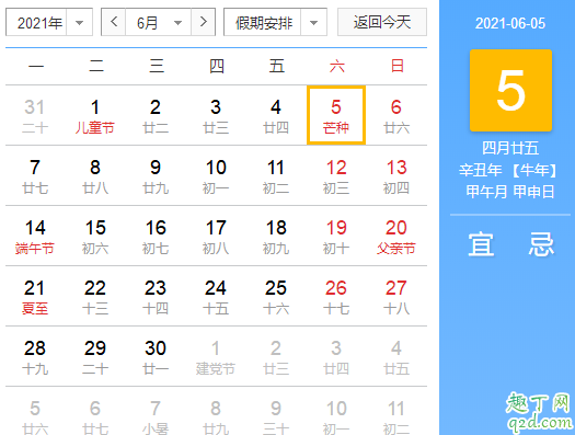 2021芒種適合結(jié)婚嗎 2021年6月6日適合結(jié)婚么2