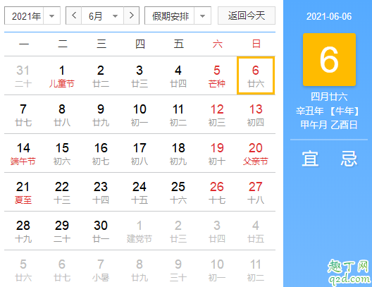 2021芒種適合結(jié)婚嗎 2021年6月6日適合結(jié)婚么3