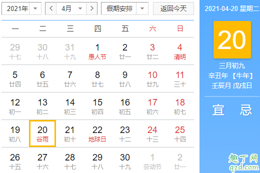 2021年谷雨是幾月幾號 2021年谷雨節(jié)氣幾點(diǎn)開始2