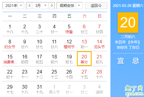 2021年春分時間幾點 2021年春分搬家好嗎2
