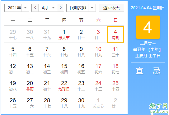 2021年清明前三天是多少 2021年幾點幾分清明2