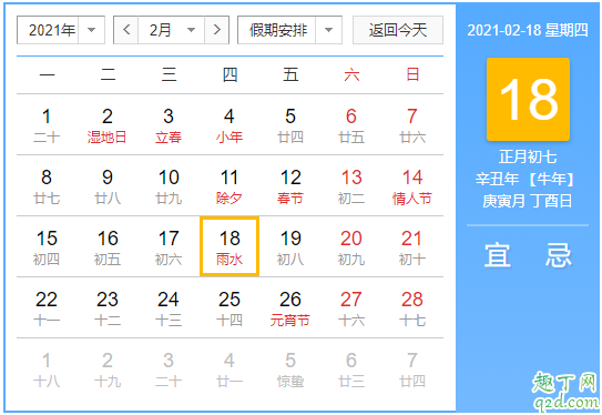 2021年雨水節(jié)氣是幾月幾日 2021雨水節(jié)氣結(jié)婚好不好2