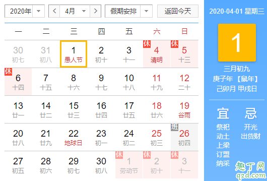 2020年愚人節(jié)陰歷是哪一天 2020愚人節(jié)朋友圈搞笑說(shuō)說(shuō)2