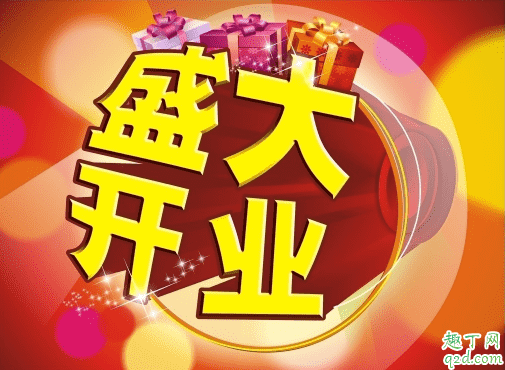 2020年2月哪天適合開工大吉 2020年2月開業(yè)最吉利好日子3