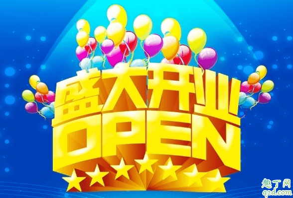 2020年2月哪天適合開工大吉 2020年2月開業(yè)最吉利好日子2