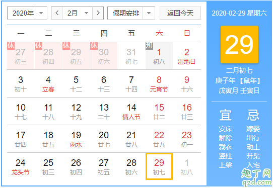 神奇的2020年是什么梗 2020年5個(gè)神奇的星期六是哪幾天5