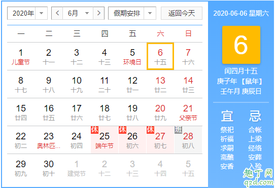 2020年6月6日農歷多少2020年6月6日適合婚嫁日嗎2