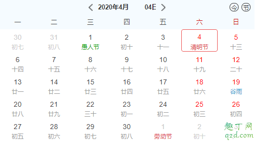 2020年四月四號(hào)是什么節(jié)日 2020年4月4日結(jié)婚吉日嗎2