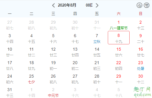 2020年8月8日是星期幾 2020年8月8日結婚好嗎2