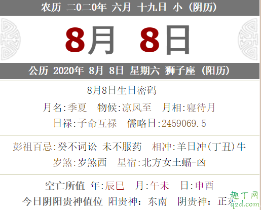 2020年8月8日是星期幾 2020年8月8日結婚好嗎4