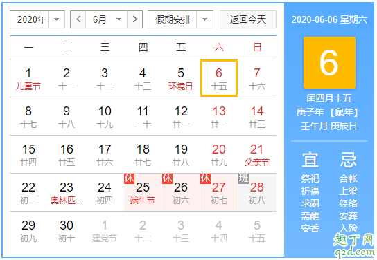 神奇的2020年是什么梗 2020年5個(gè)神奇的星期六是哪幾天3