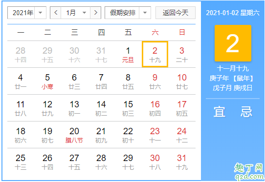 2021年元旦適合結(jié)婚嗎 2021年1月2號(hào)黃歷可以結(jié)婚嗎4