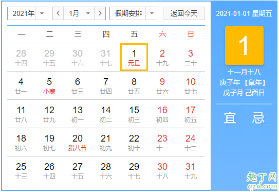 2021年元旦是農(nóng)歷多少 2021年元旦放幾天假調(diào)休嗎2