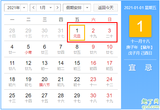 2021年元旦是農(nóng)歷多少 2021年元旦放幾天假調(diào)休嗎3