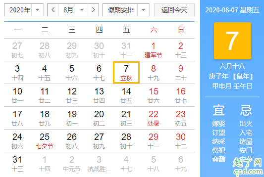 2020什么時(shí)候立秋幾點(diǎn)幾分 2020年的立秋是早秋還是晚秋2