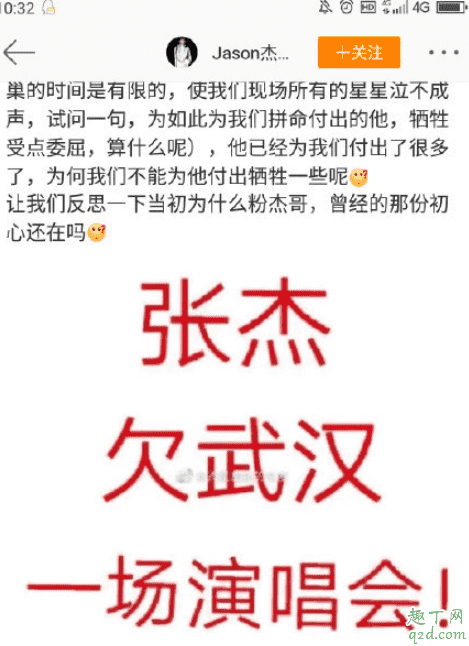 張杰2019武漢演唱會取消是怎么回事 張杰和經紀公司節約是真的嗎3
