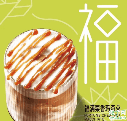 星巴克福滿栗香瑪奇朵多少錢一杯 星巴克福滿栗香瑪奇朵好喝嗎1