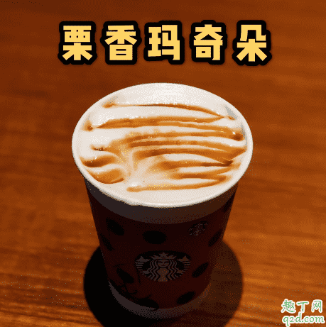 星巴克福滿栗香瑪奇朵多少錢一杯 星巴克福滿栗香瑪奇朵好喝嗎2