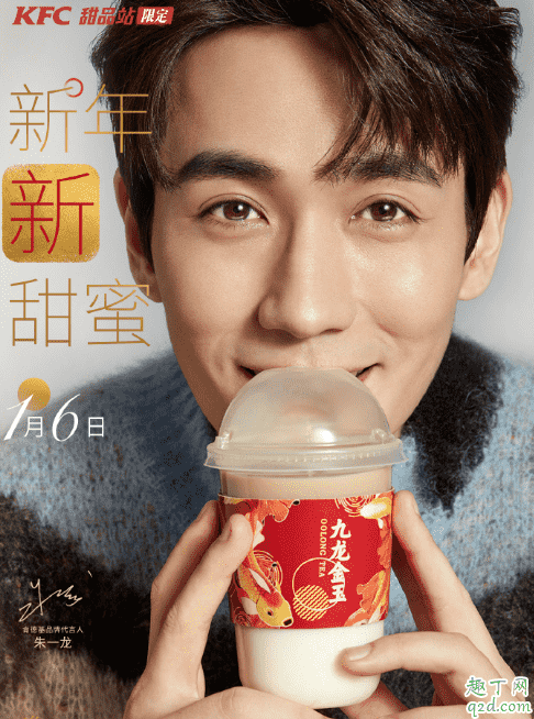 肯德基九龍金玉酸奶奶凍牛乳茶多少錢(qián) 九龍金玉酸奶奶凍牛乳茶好喝嗎2