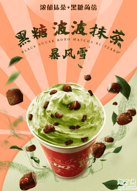 DQ黑糖波波抹茶暴風(fēng)雪多少錢(qián)一杯 dq黑糖波波抹茶暴風(fēng)雪好吃嗎3