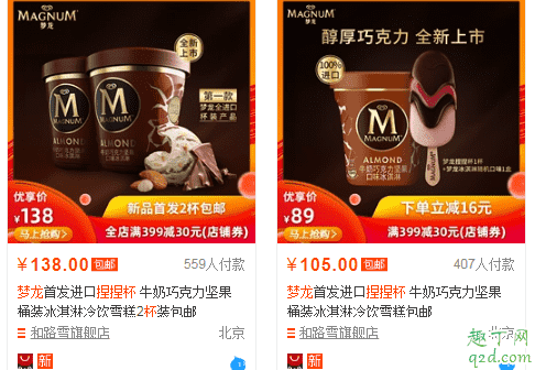 夢(mèng)龍捏捏杯多少錢 夢(mèng)龍冰淇淋捏捏杯在哪買3