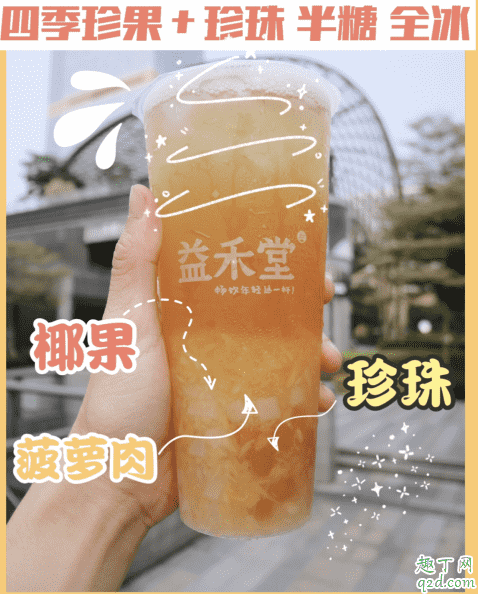 益禾堂烤奶有珍珠嗎 益禾堂烤奶加什么好吃9