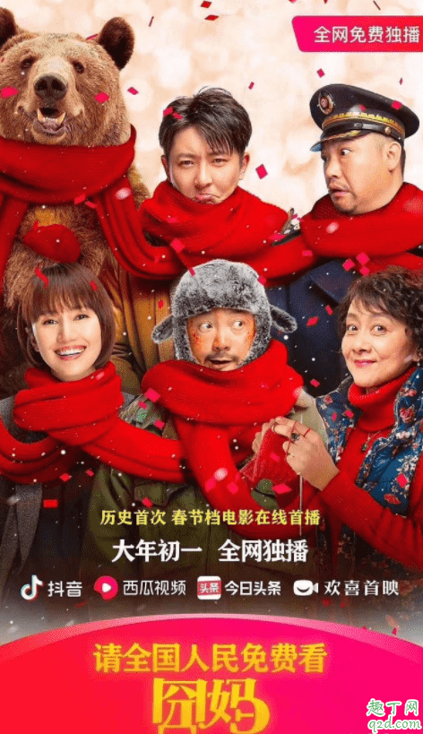 電影囧媽免費(fèi)觀看會(huì)虧本嗎 囧媽為什么大年初一免費(fèi)上線3