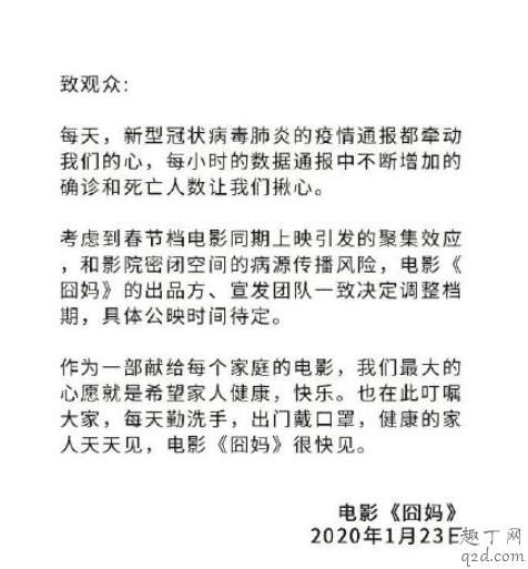 春節(jié)檔電影全部撤檔是真的嗎 2020春節(jié)檔電影延期到什么時候上映3