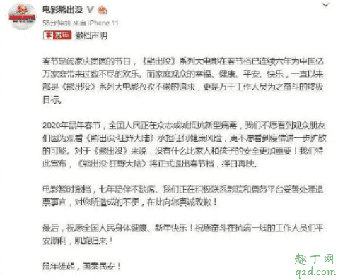 春節(jié)檔電影全部撤檔是真的嗎 2020春節(jié)檔電影延期到什么時候上映4