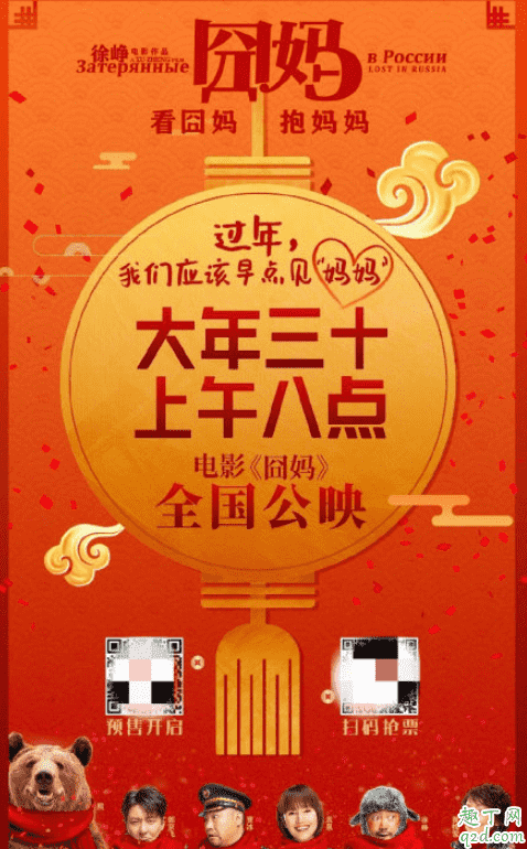 囧媽提檔到什么時候上映 囧媽為什么提前上映2